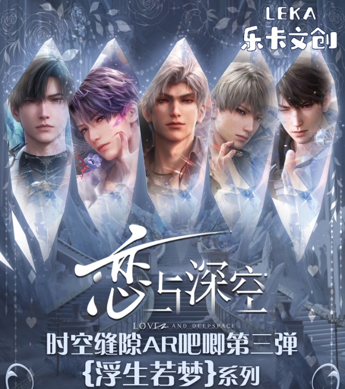 【拆包】乐卡文创《恋与深空》时空缝隙AR吧唧第三弹 二创 (默认代拆)