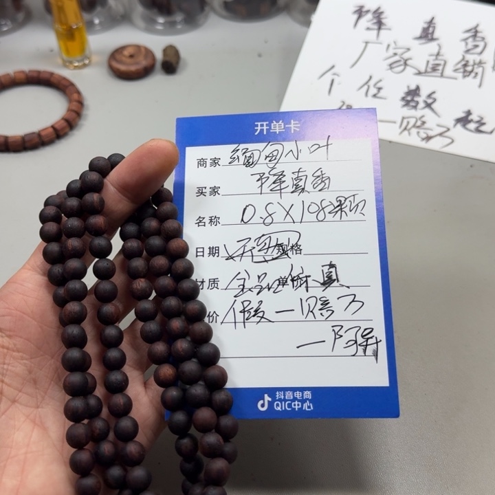 藤类红油0.8×108颗多圈圆珠降真香