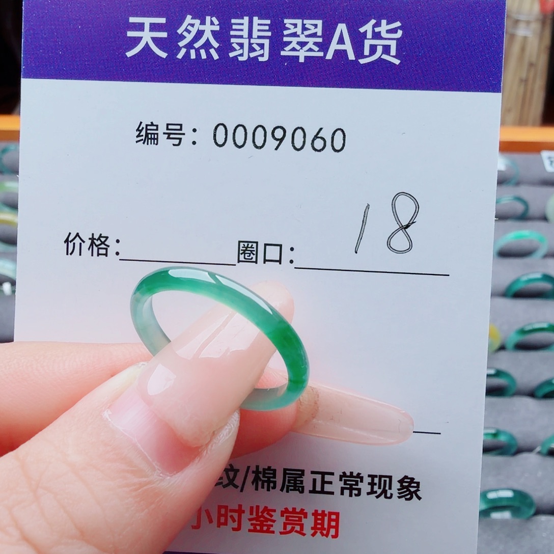 玻***心翡翠未镶嵌戒指翡翠