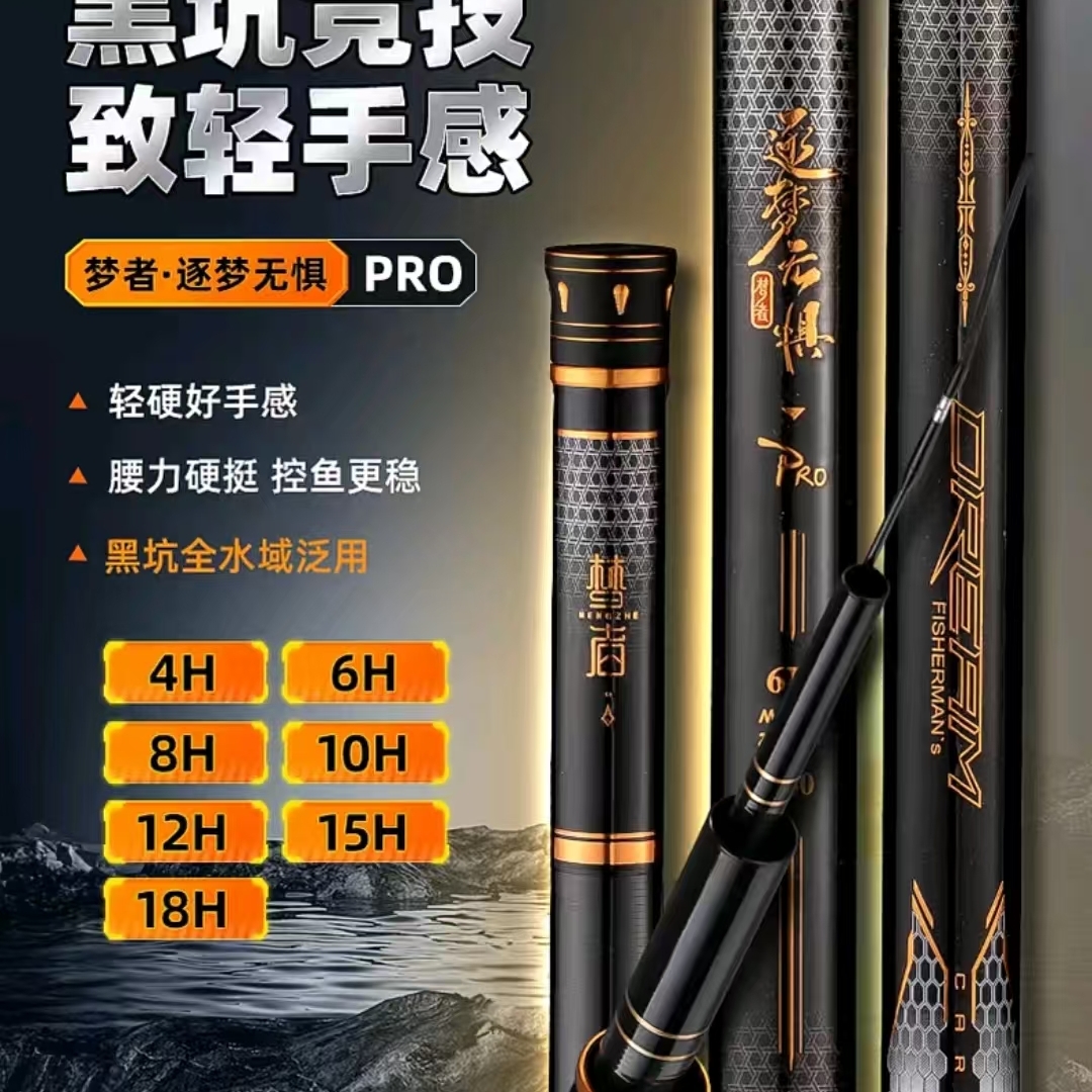 梦者逐梦无惧pro全新钓竿梦者逐梦pro新款钓竿