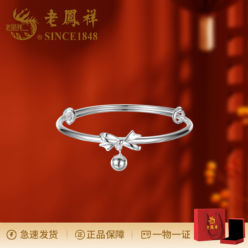 老鳯祥 足银手镯 蝴蝶结推拉手镯铃铛款甜美素圈纯银可调节