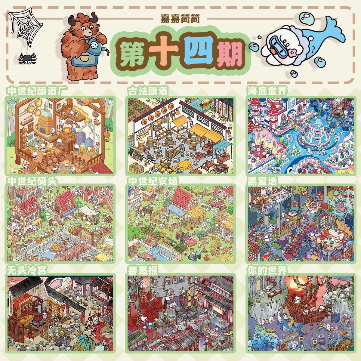 嘉嘉简简14期造景贴纸微恐系列微缩场景贴纸合集3d立体小屋沉浸式