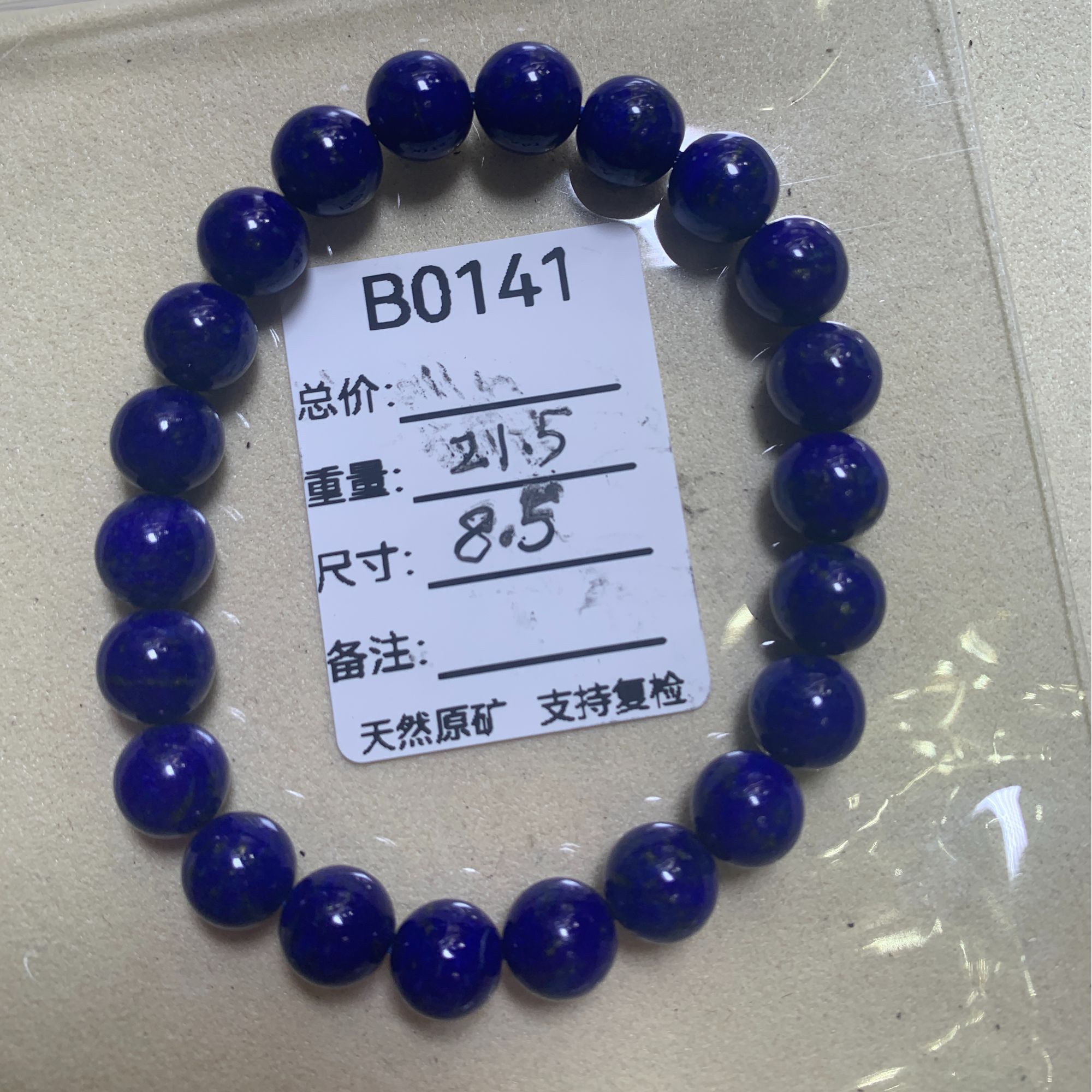 天然原矿青金石甄选手串8.5m