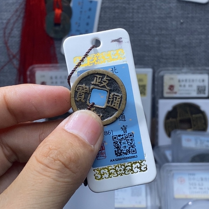 铜本*郑和通……元亨