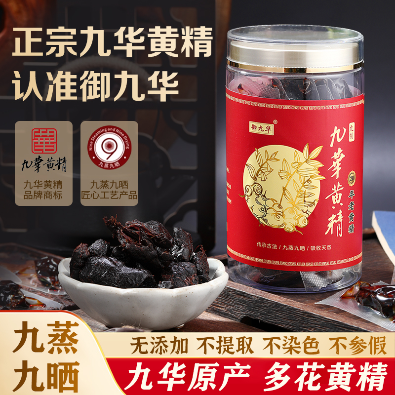 御九华【双旦特惠】20年正宗九华山野生九蒸九晒黄精有机双认证