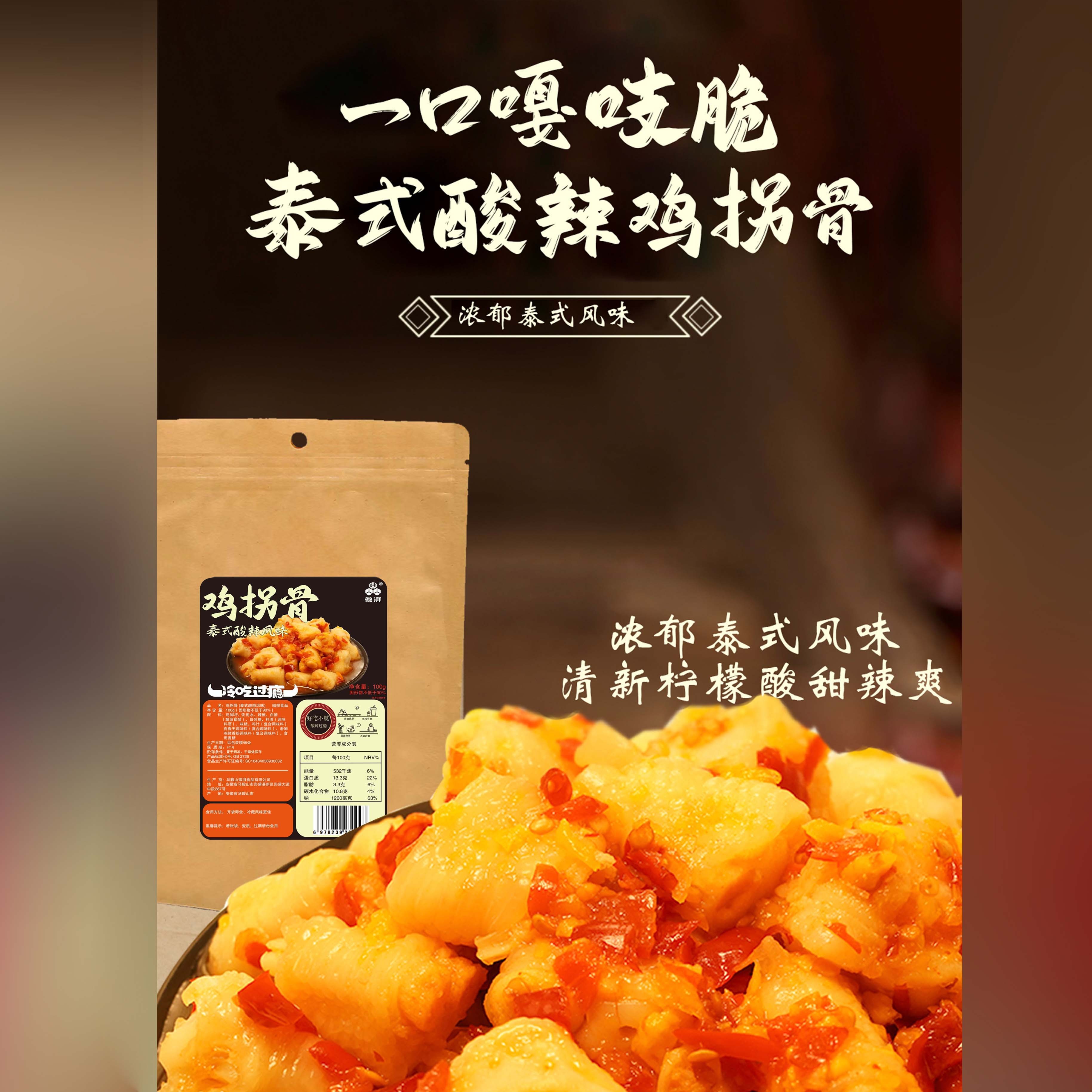 徽湃泰式柠檬风味鸡拐骨 筋骨棒鸡爪鸡脚筋鸡脆骨零食必备