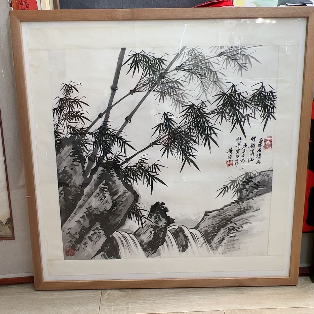 书法平*人（w5624）竹石图 书画3近