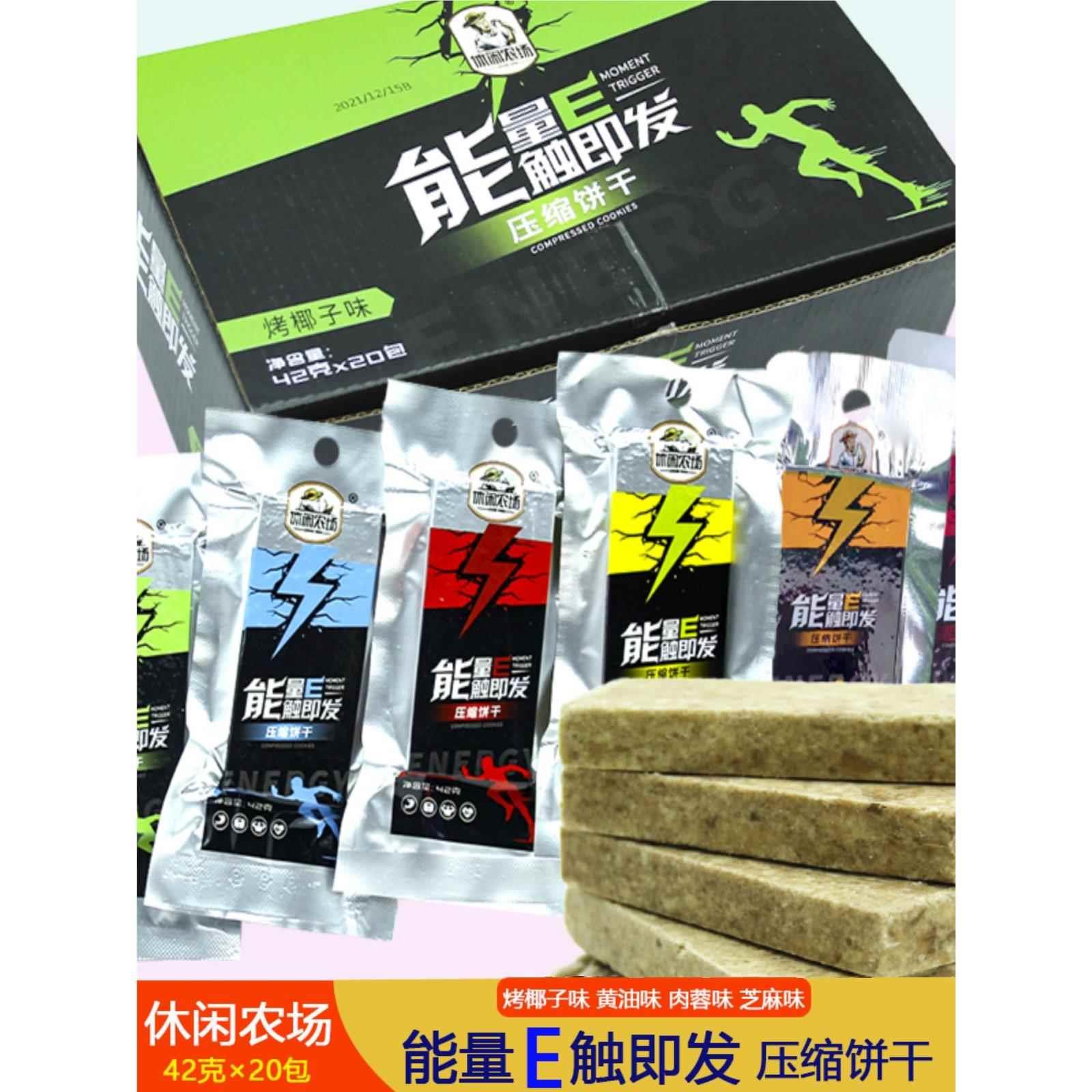 休闲农场压缩饼干42g袋烤椰子芝麻肉蓉黄油酥性饼干户外休闲零食