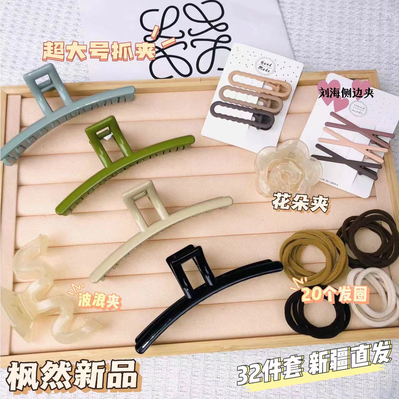 （新疆包邮3）高端套组刘海侧边夹鲨鱼夹发绳大抓夹波浪夹超大优雅