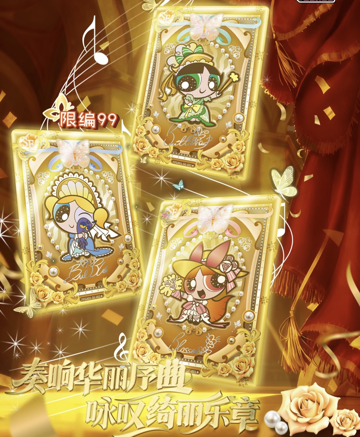 【相对论】飞天小女警典藏卡元素包第一弹