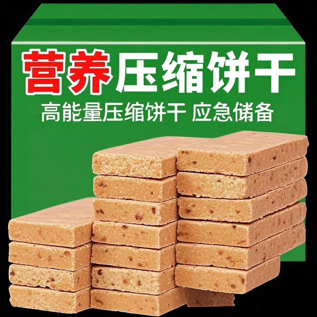 压缩饼干代餐早餐长期储备干粮户外充饥饱腹零食休闲食品小吃