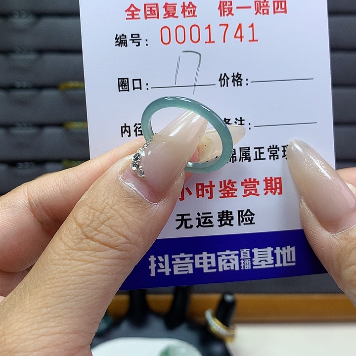 翡翠戒圈未镶嵌     1741
