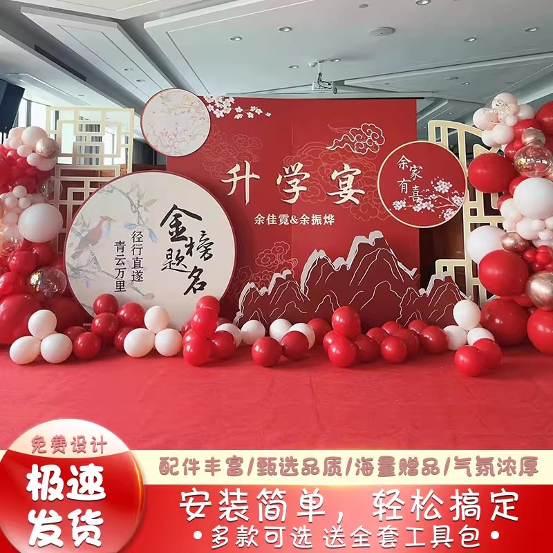新升学宴布置装饰中高考毕业金榜题名谢师宴酒店场景气球kt板背景