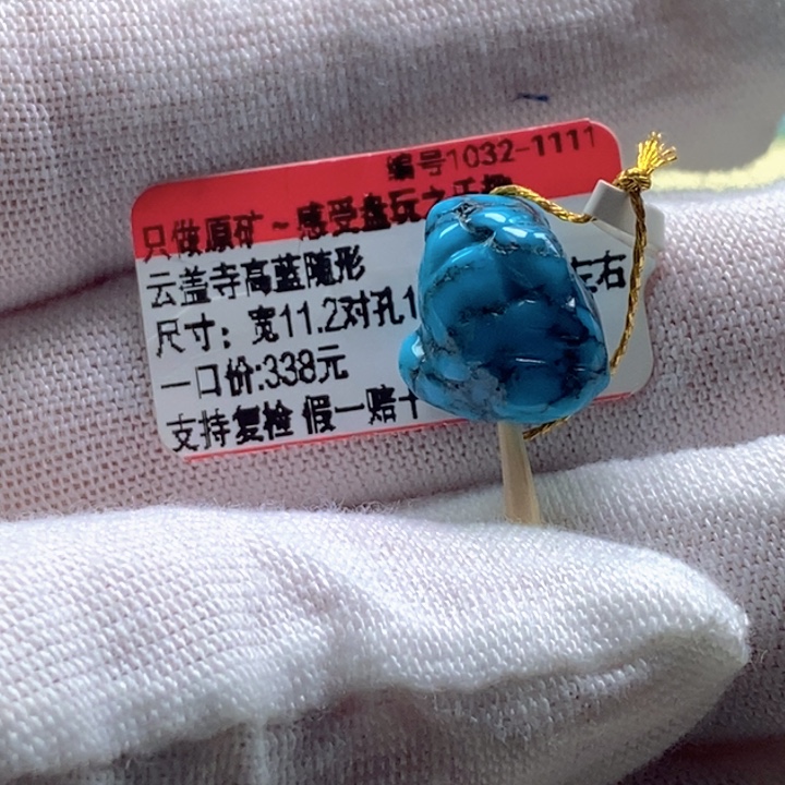 绿松石未镶嵌珠宝奇石
