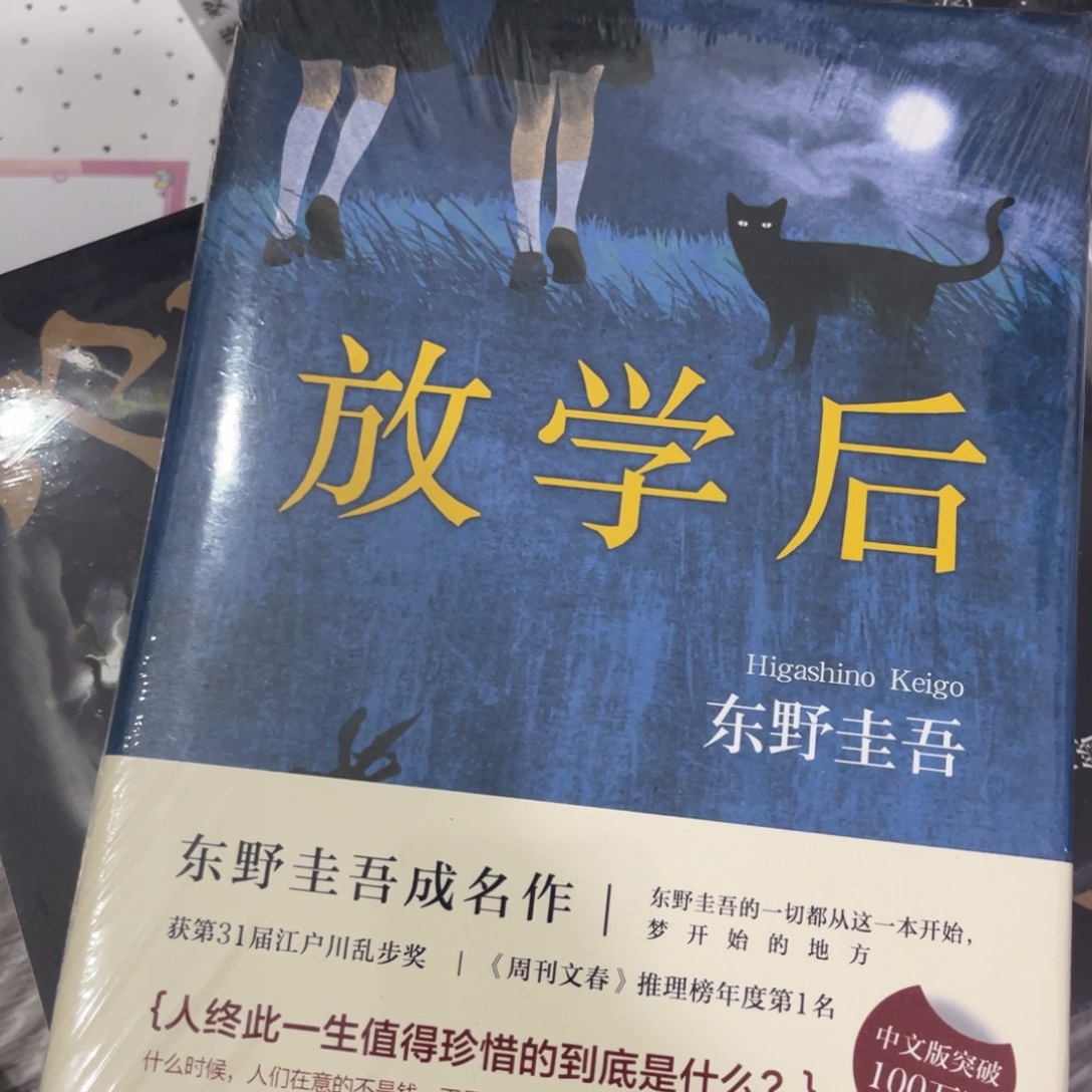 放学后十米一个精装
