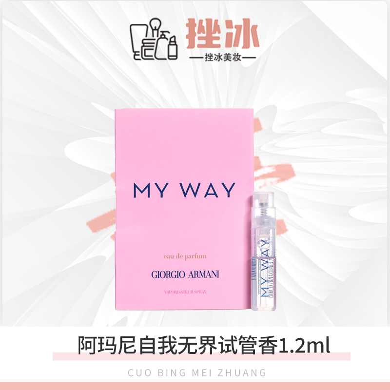 【老琴私服穿搭专属】阿玛尼自我无界香水小样Q版试管1.2ml持久花香