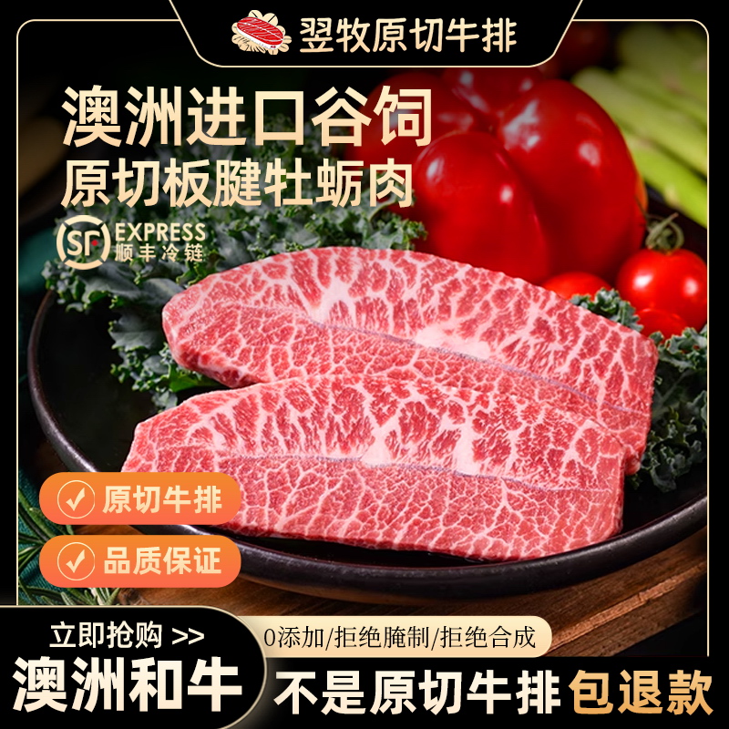 原切牛排澳洲谷饲和牛安格斯牛M3M5M7M8M9板腱原肉整切整条称重