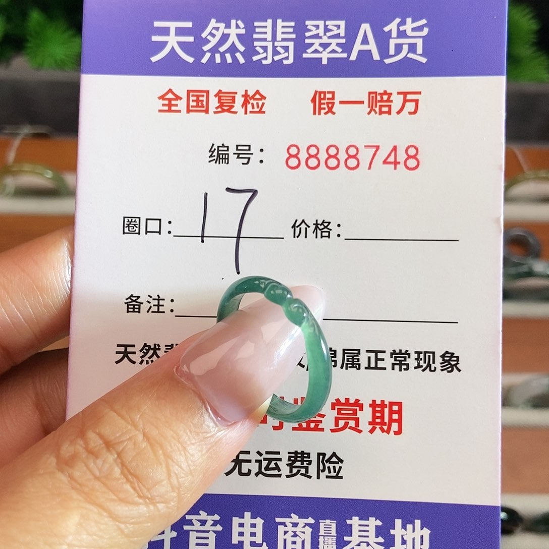 翡翠未镶嵌戒圈8748.......