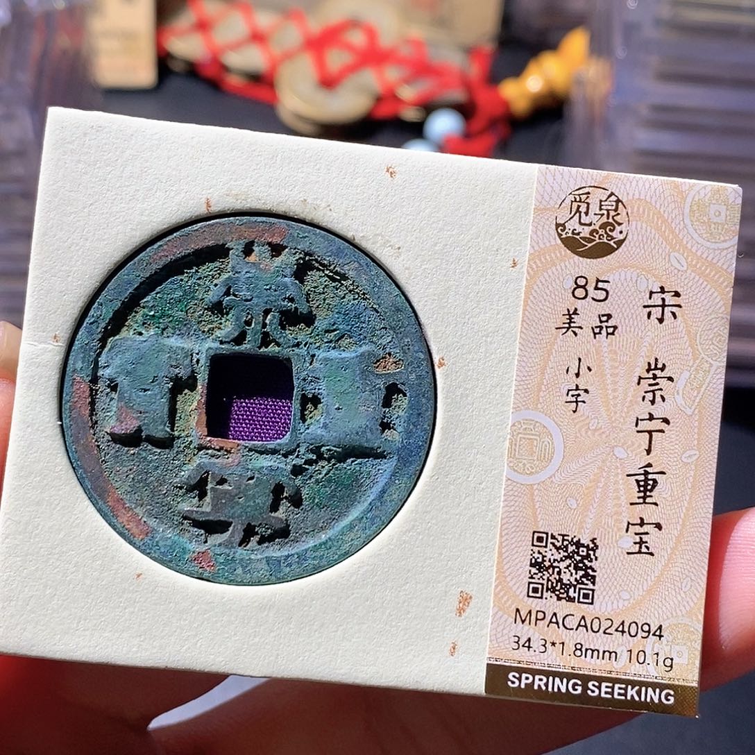 铜觅泉古钱币 小微