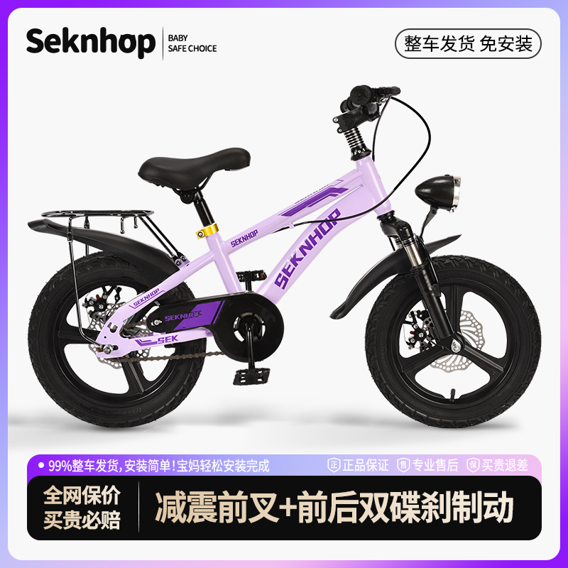 SeknHop新款儿童自行车【免安装】双碟刹减震3-6-8-10岁男女孩童车