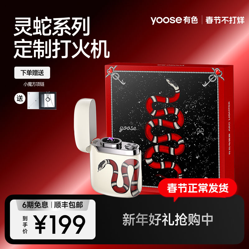 【新品上市】yoose/有色DH01电弧打火机 全新上市 个性防风打火机商品图