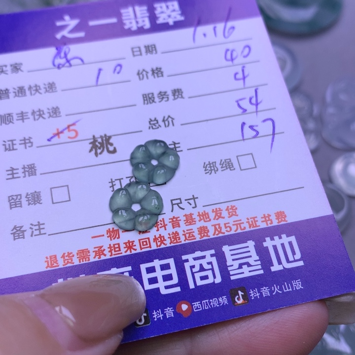 翡翠颈饰未镶嵌陈*香