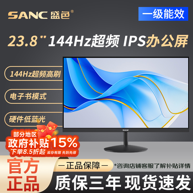 SANC OF24 23.8Ӣ��120Hz������IPS�칫��ʾ�� 283.2Ԫ(����ȯ)