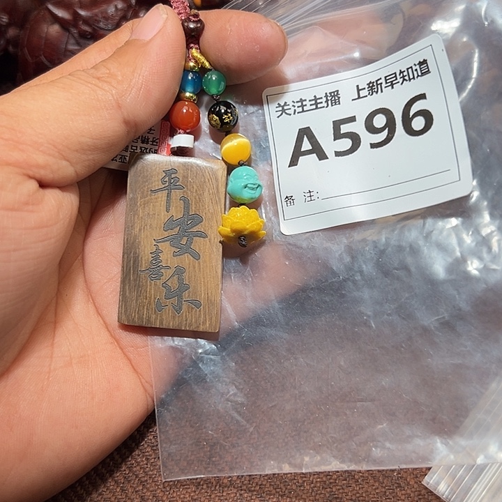 大漆工艺品无事牌