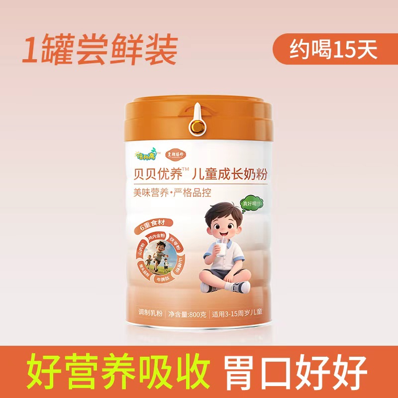 【直播】倍升高牛脾肽儿童营养奶粉1罐装