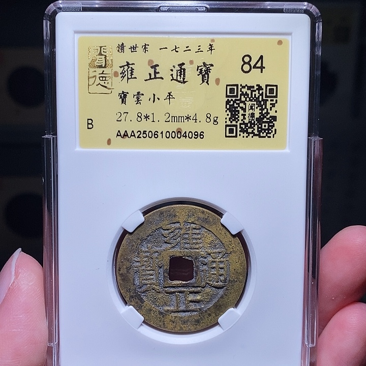 铜瀚海文物A雍正云4096