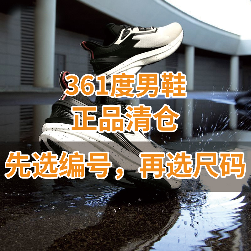 361°男鞋清仓【A001-A033】运动鞋老爹鞋篮球鞋