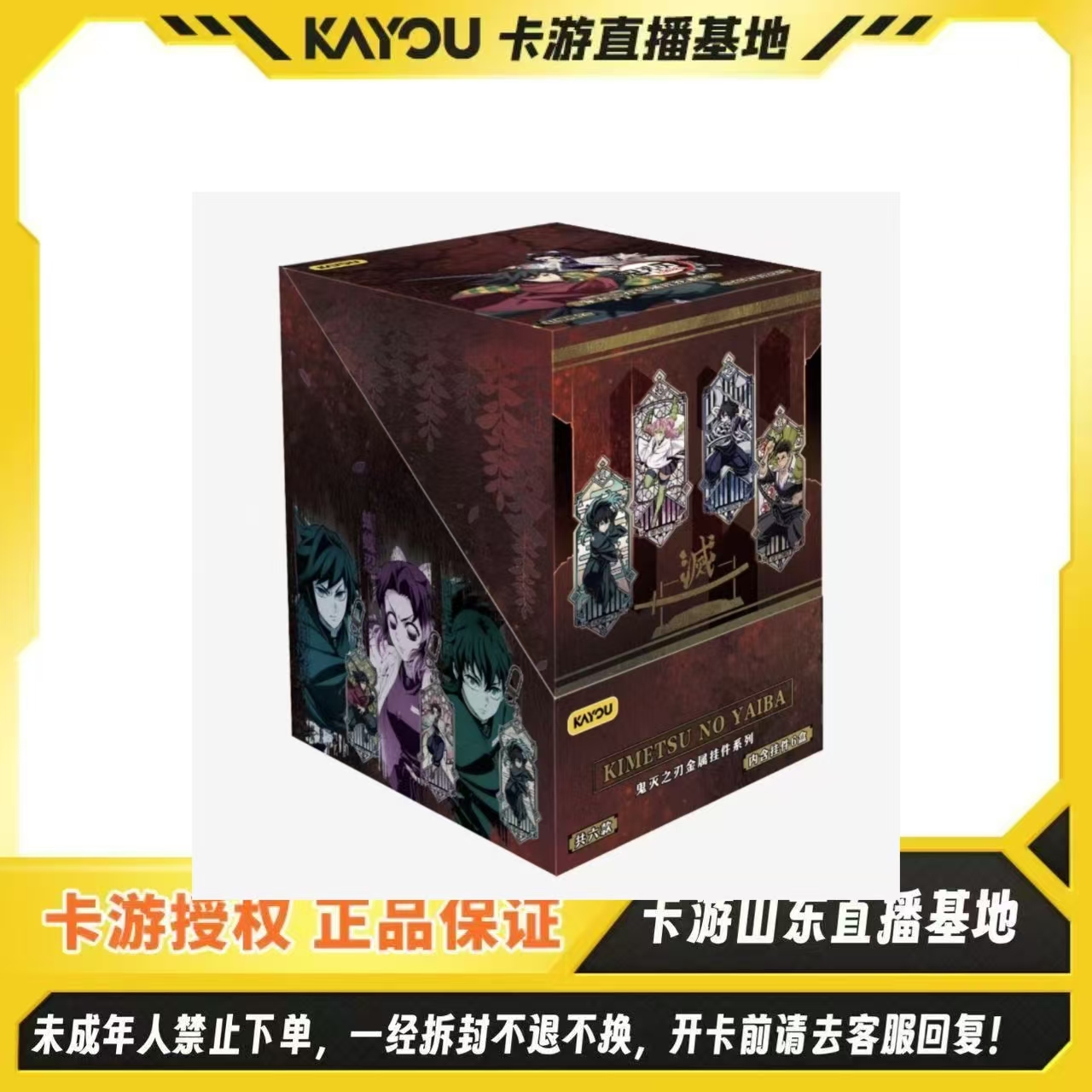 【刺盒】卡游正版授权-盲盒鬼灭之刃-金属挂件