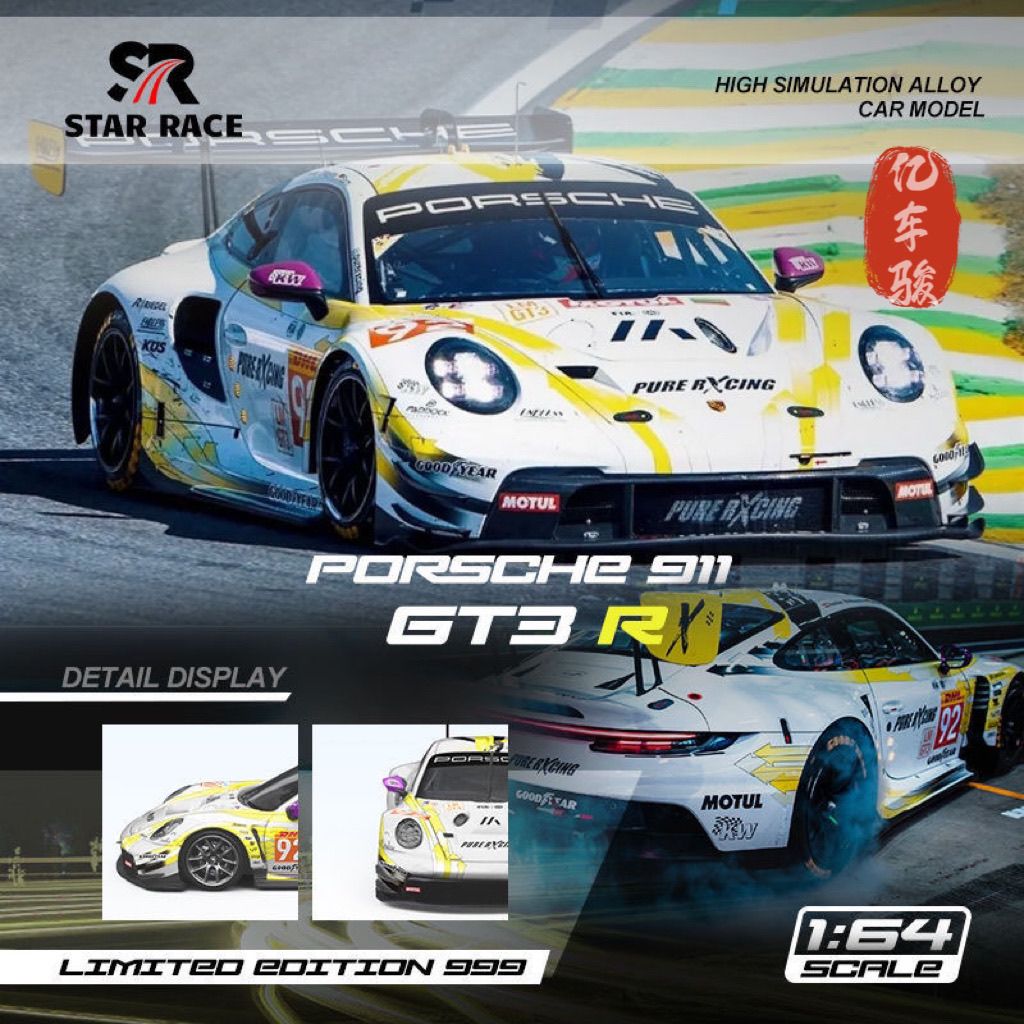 SR 1:64 保时捷911GT3 赛车模型 白黄92号合金汽车模型收藏 摆件