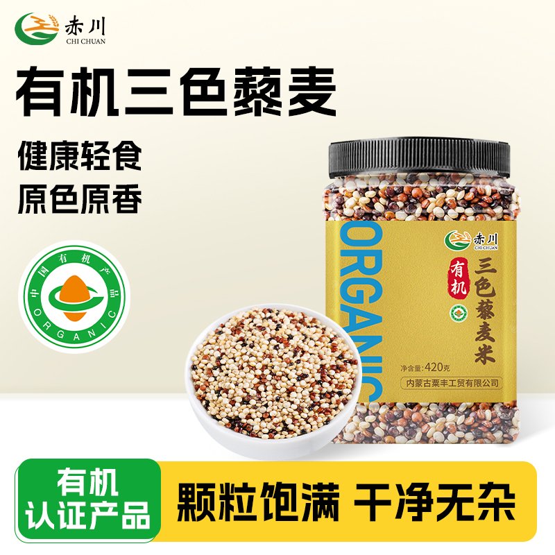 【赤川】有机三色藜麦420g*2罐