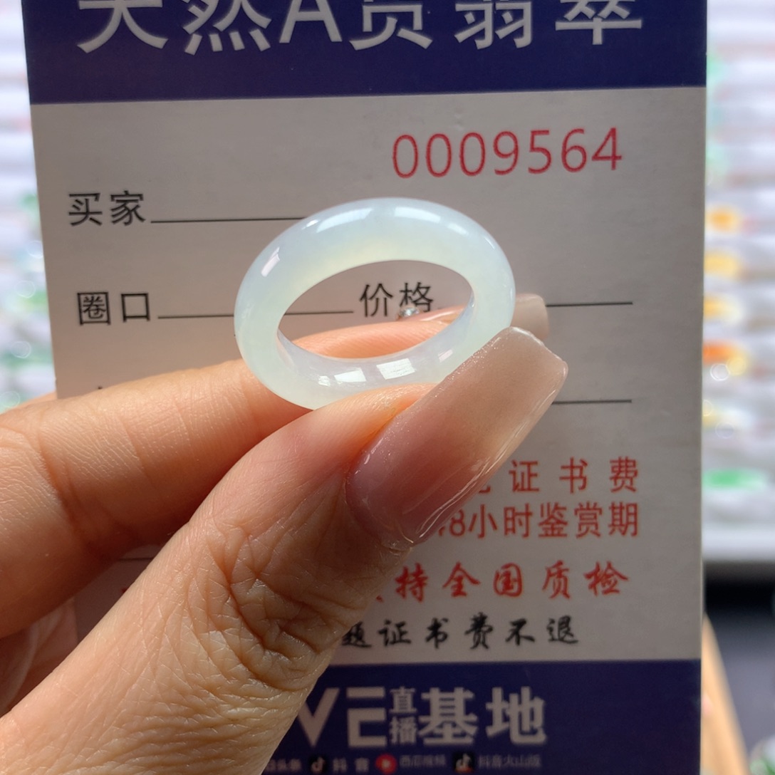 翡翠戒圈未镶嵌12/13号