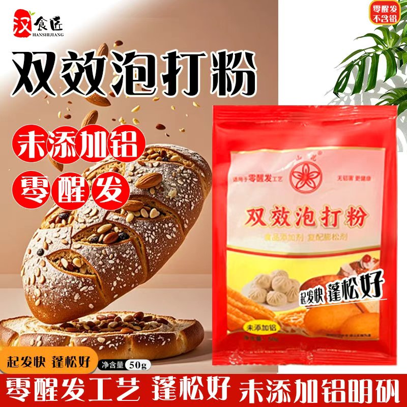  山花无铝双效泡打粉50G面制品蓬松剂包子花卷烤饼烧饼烘焙