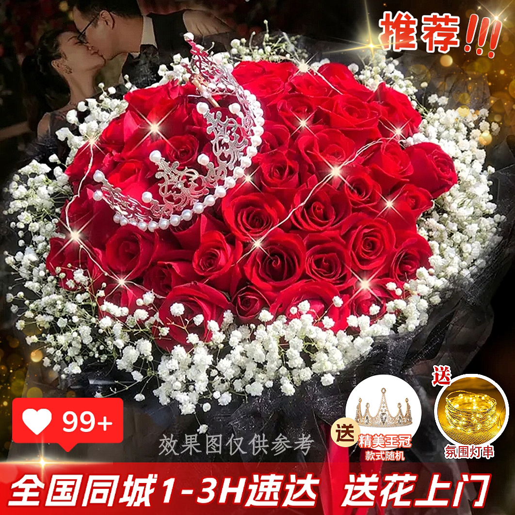 【告白经典♥店铺热销款】33枝红玫瑰花束鲜花花束生日约会送女友老婆送对象告白鲜花小时达鲜花店同城送花上门