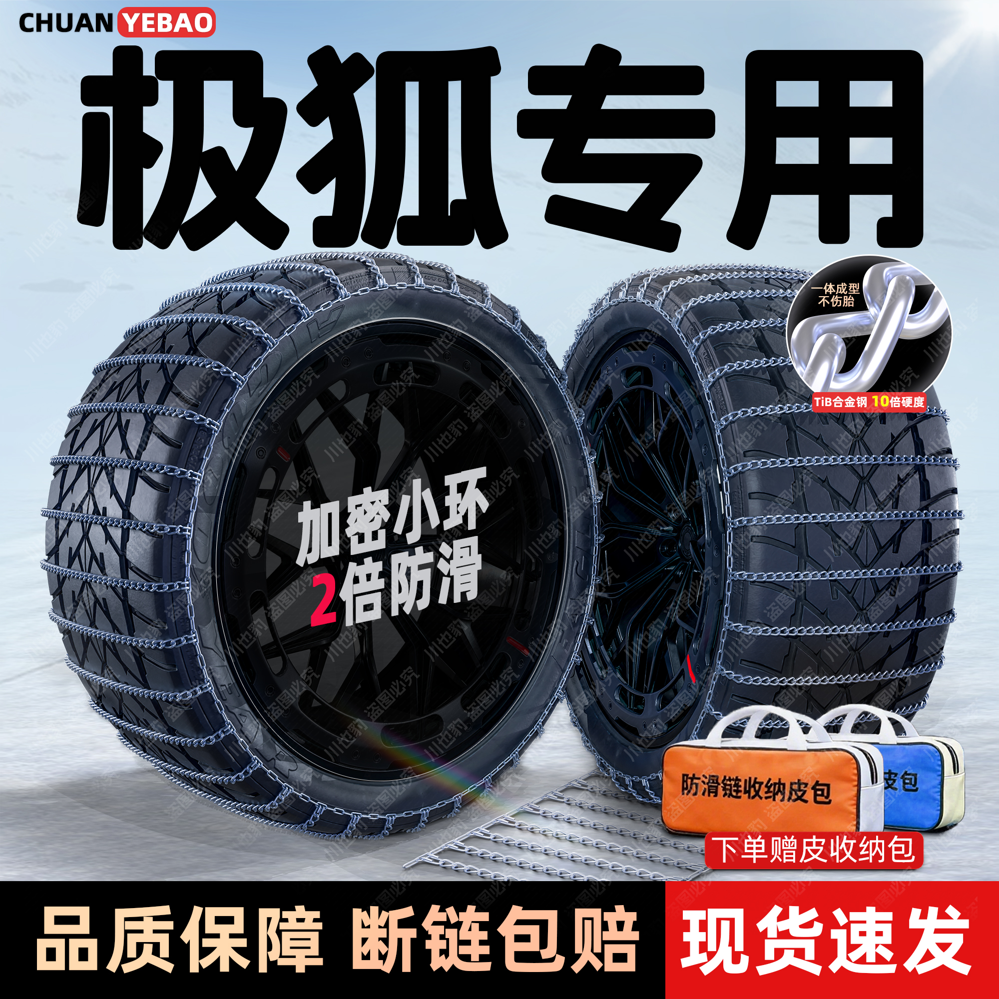 【极狐专用】密环汽车防滑链阿尔法S5/S/T5/T/考拉/考拉S