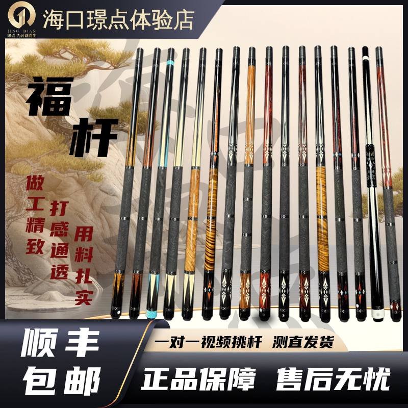 FG福杆台球杆大头杆双段三段式手工镶嵌球杆金丝楠木台球球杆FG06