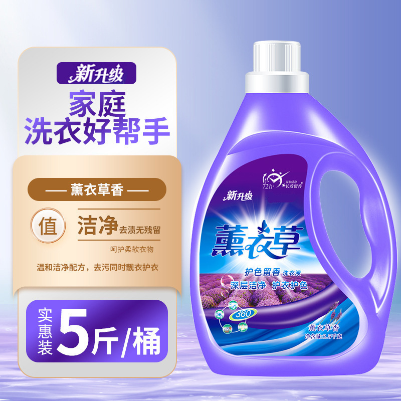 家用大容量香水洗衣液去污持久留香深层洁净机洗手洗g