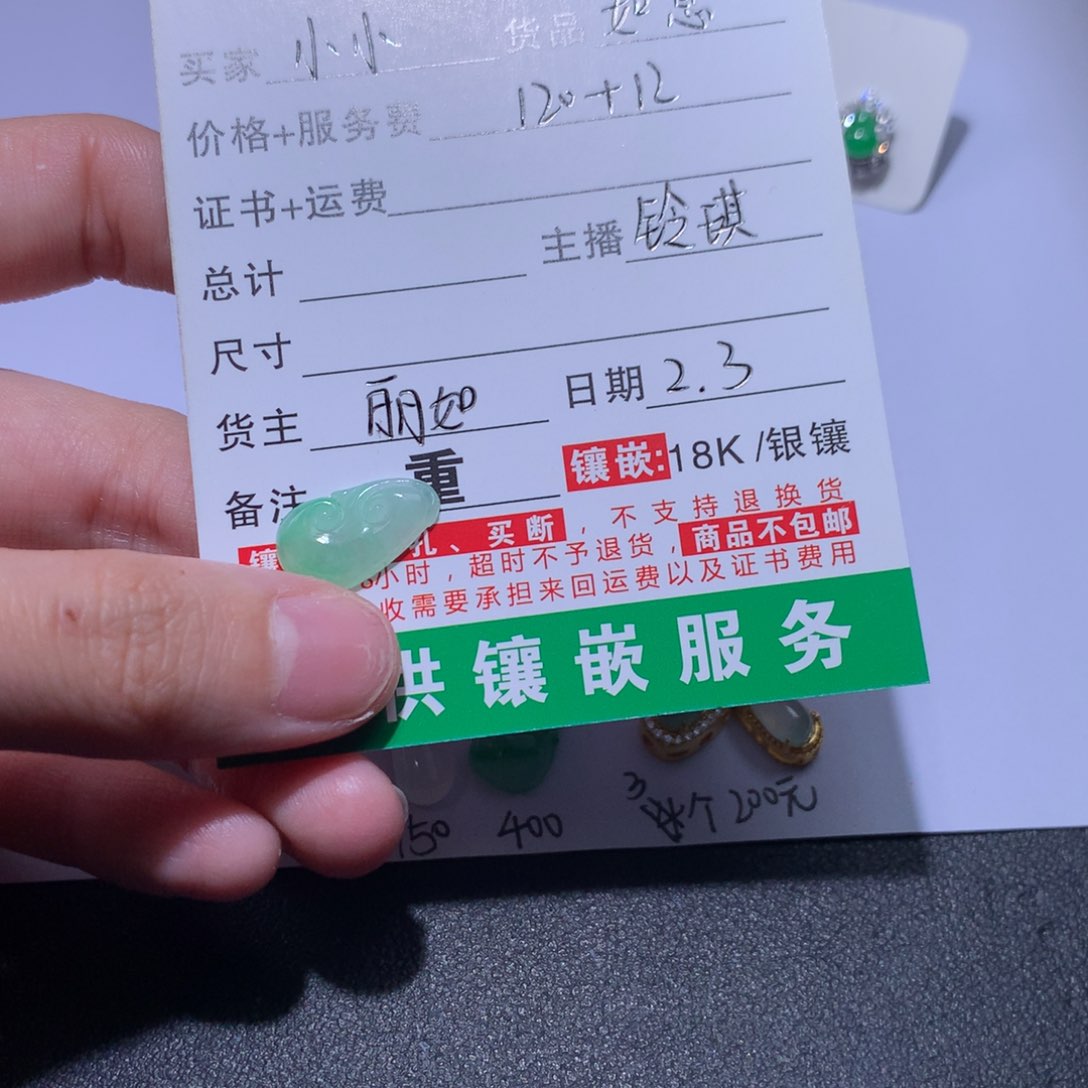 翡翠颈饰未镶嵌小*c如意