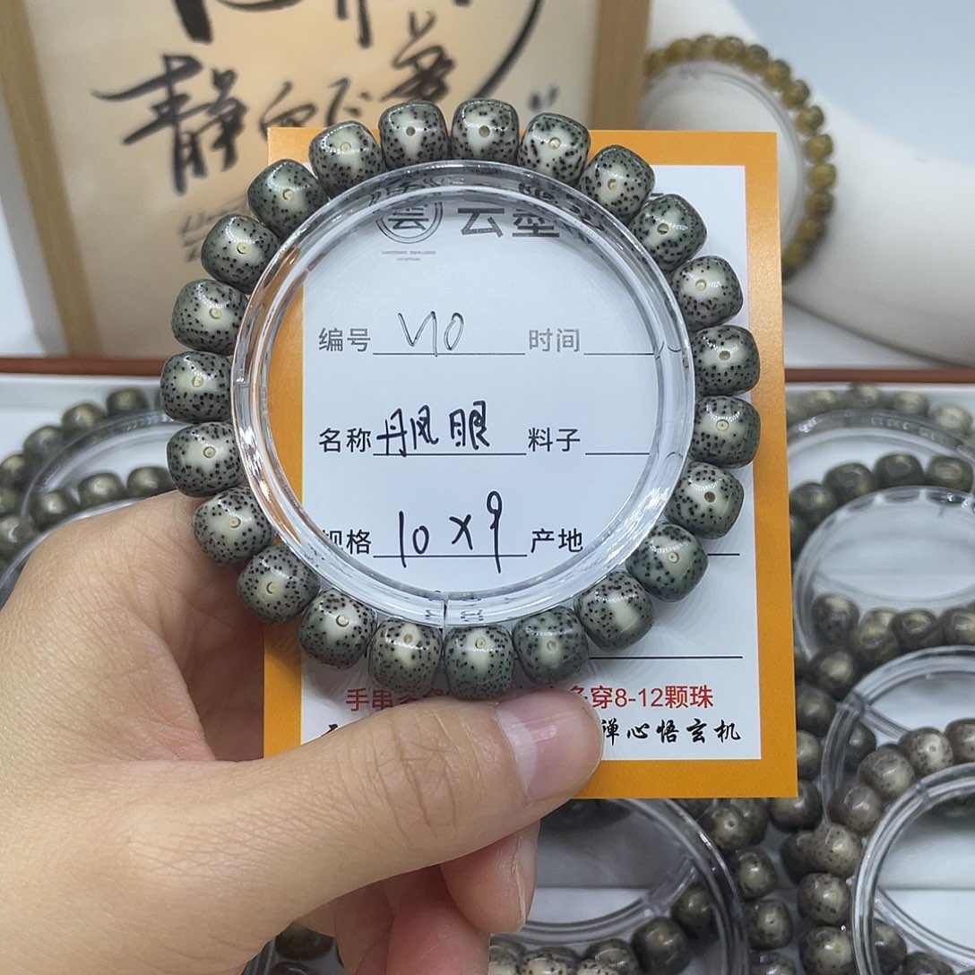 手串星月菩提V10丹凤眼10