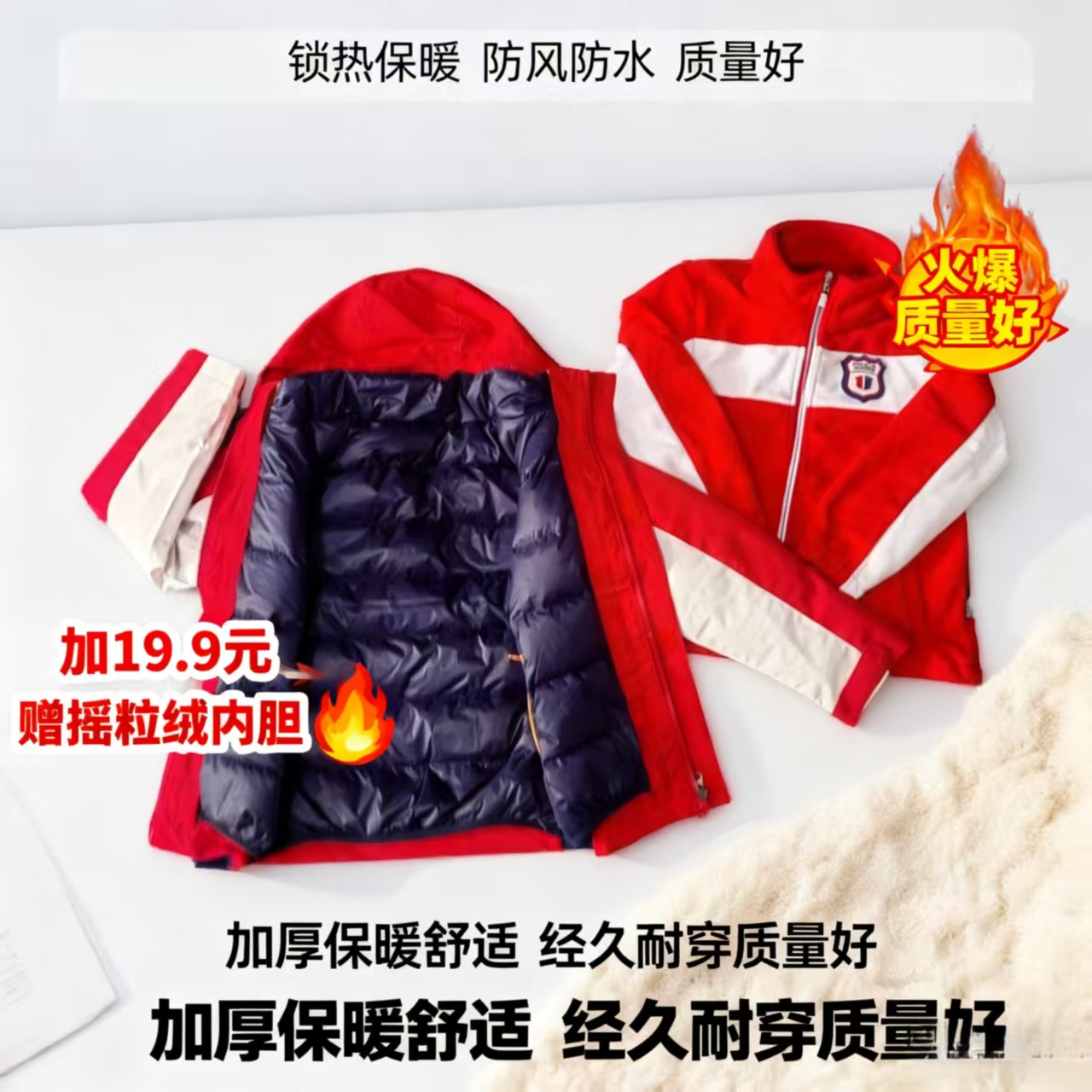 红白色羽绒冲锋衣