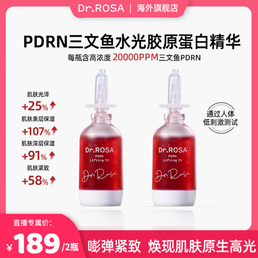 【两瓶30ml】DR.ROSA红绿灯小吊瓶安瓶精华PDRN积雪草谷胱甘肽焕亮r