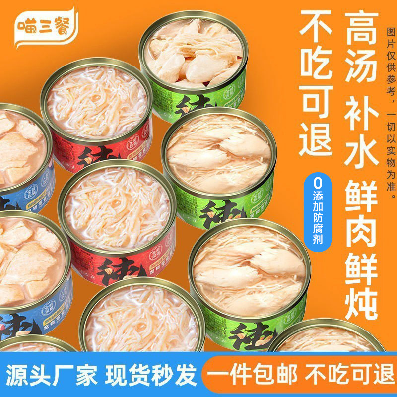 喵三餐零食罐增肥发腮宠物猫粮猫咪零食