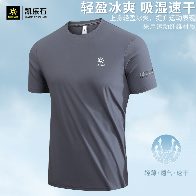 凯乐I石运动T恤男夏季新款大码宽松冰丝透气速干户外跑步轻薄短袖