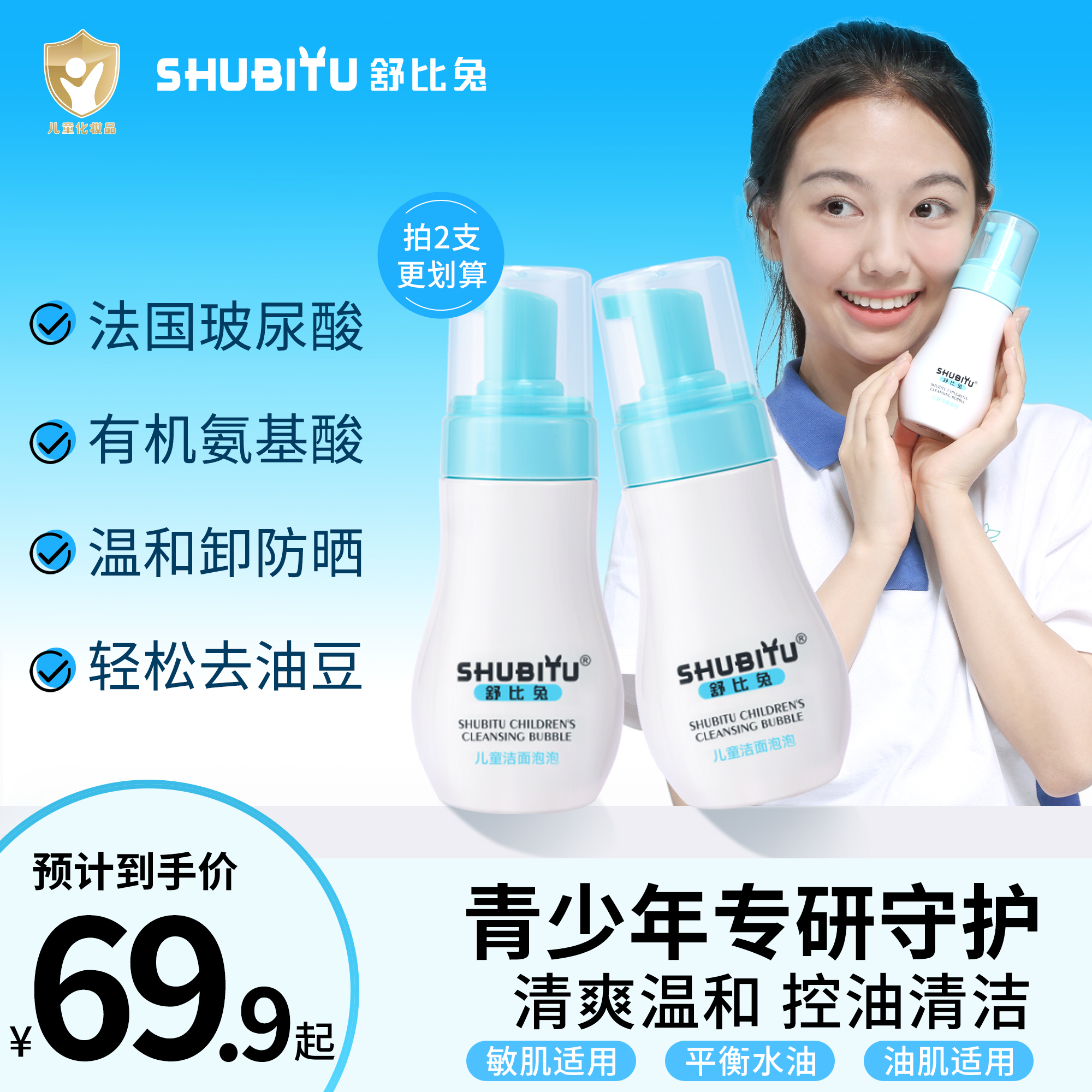 【舒比兔】青少年洗面奶温和清洁去油补水舒缓修护清爽肌肤官方正品