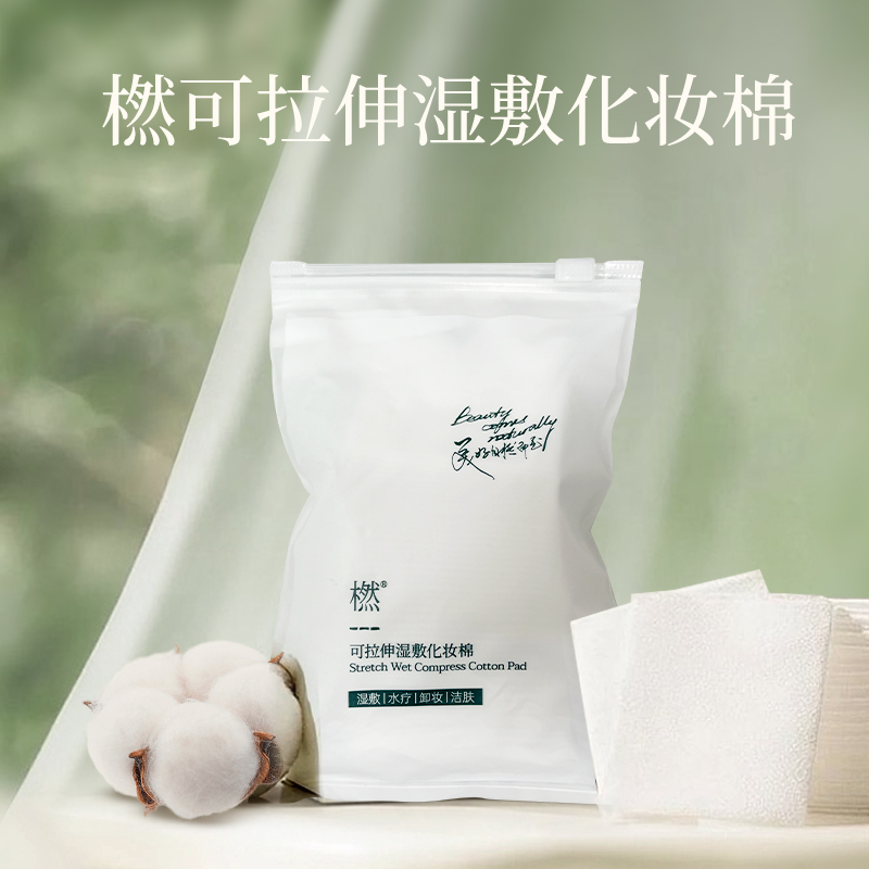 橪爆款湿敷棉补水保湿舒缓透气敏感肌可用干湿两用可拉伸 50片/包