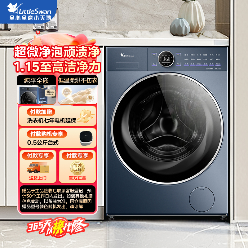 【【青岛国补】【小乌梅2.0】小天鹅洗烘套装TG100S83国补】小天