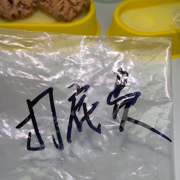 故***梦文玩核桃把件南疆石打底费